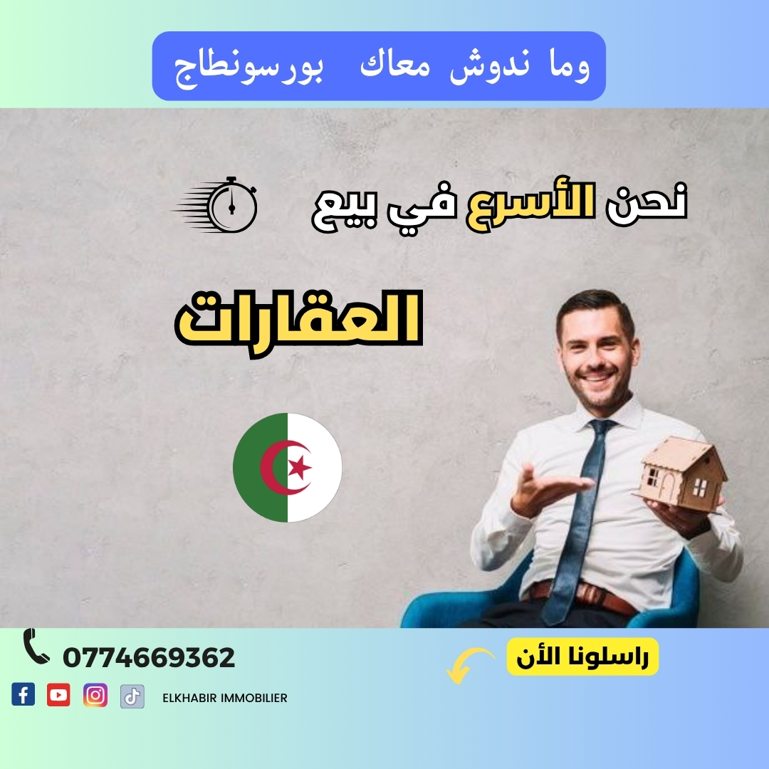 ElWakil Immobilier